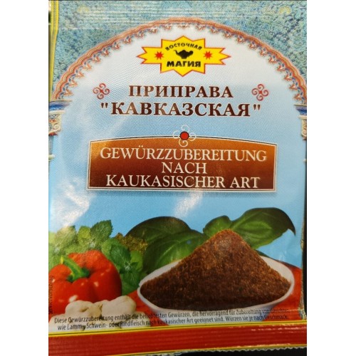 Приправа "Кавказская" для блюд всех видов